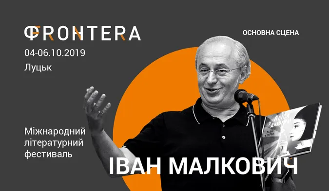 «Фронтера»: у Луцьку виступить Іван Малкович