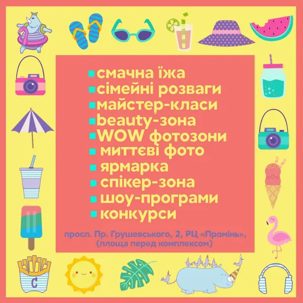 У «Промені» проведуть дитячий фестиваль сімейних розваг «Смугастий FEST»*