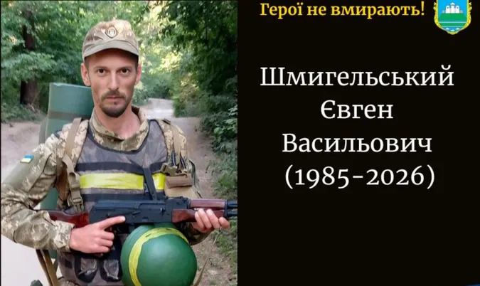 Віддав життя за Україну: у Харківській області загинув волинянин Євген Шмигельський