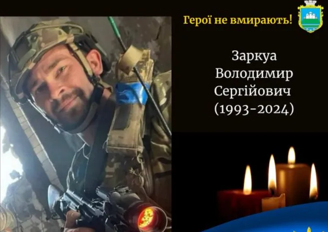 На Донеччині загинув офіцер із Каменя-Каширського Володимир Заркуа