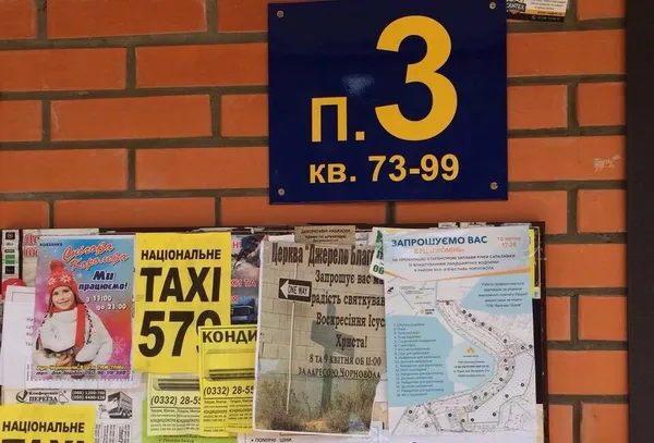 Запрошення на громадське обоворення представники забудовника заздалегідь розклеїли біля під'їздів житлових будинків