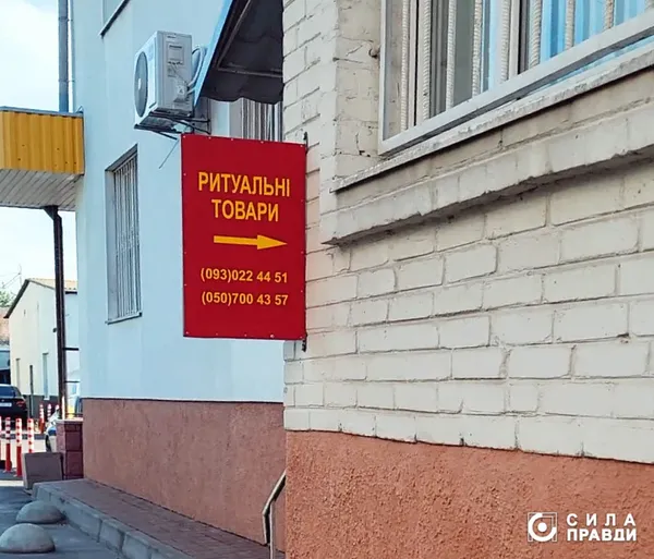 Директор луцького комунального підприємства в робочий час підторговує трунами і вінками на фірмі дружини