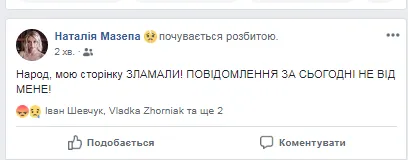 Інформація за «лайк»: волинській журналістці намагалися зламати пошту