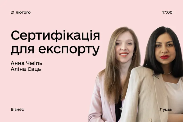 Дія.Бізнес у Луцьку: головні події у лютому для підприємців