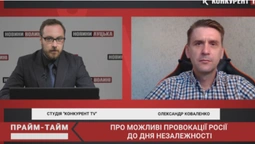 Військовий експерт розповів, що до Дня Незалежності готують рашисти (відео)