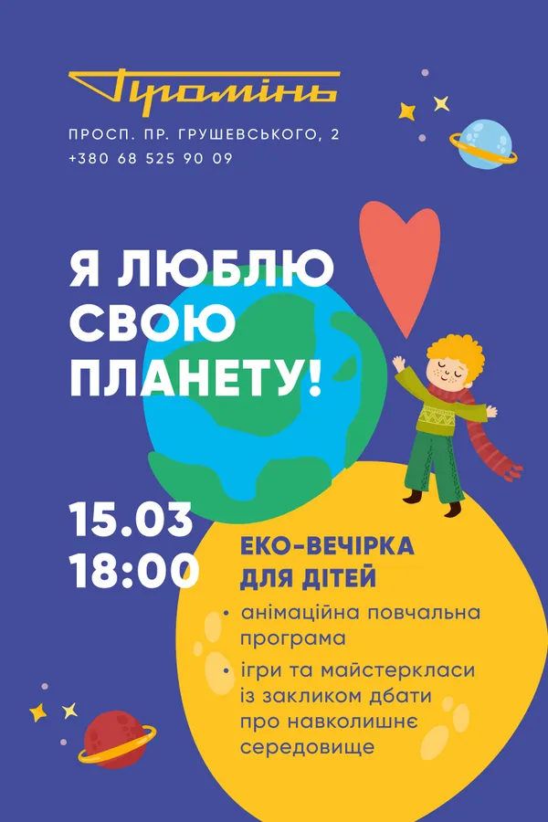 «Промінь» кличе дітей на безплатну розважальну програму*