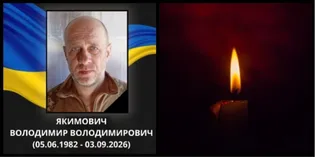 На війні загинув Захисник з Ковеля Володимир Якимович