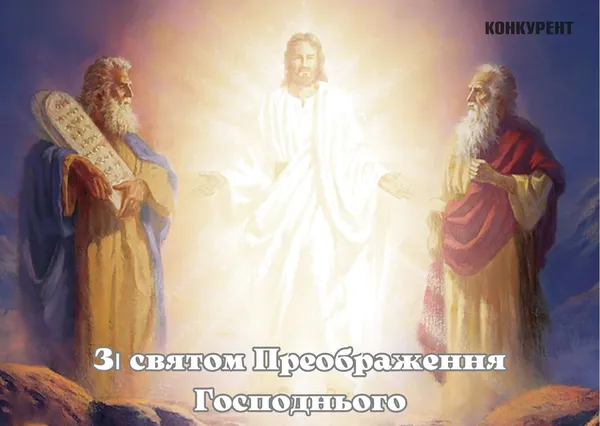Преображення Господнє: тематичні листівки