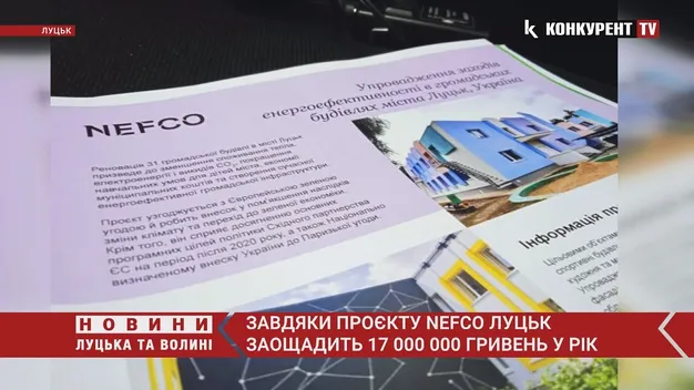 Завдяки проєкту NEFCO Луцьк заощадить на енергоносіях 17 мільйонів у рік (відео)