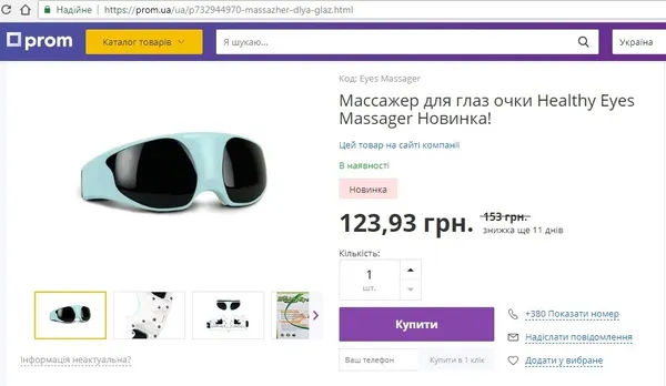 Як у Луцьку «прозрівають» завдяки «чудо-масажерам» з NovuMedical (фото)