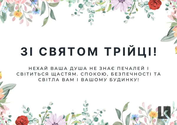 Привітання зі святом Трійці: оригінальні листівки