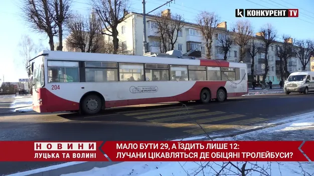 Мало бути 29, є – 12: чому Луцьк не отримав обіцяні тролейбуси (відео)