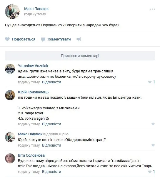 Порошенко на Волині: що про це пишуть у соцмережах