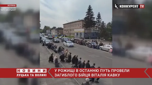 Стоячи на колінах: у Рожищі зустріли тіло загиблого Героя Віталія Кавки (відео)