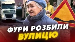 😠 «Фура їде – хата трясеться»: лучани потерпають від руху вантажівок (відео)