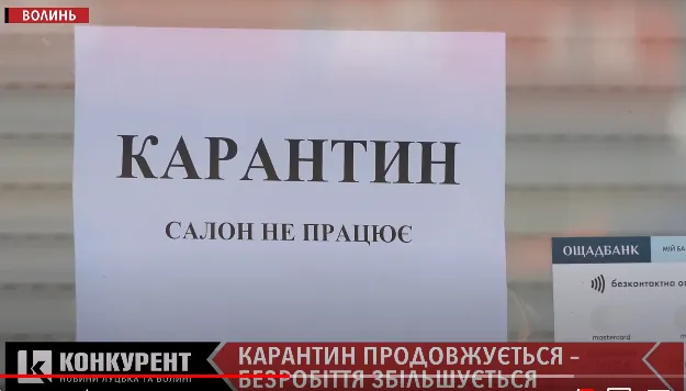Ізоляція продовжується – безробіття збільшується: яку ціну платять лучани за карантин (відео)