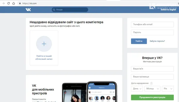 Лучани повідомляють, що можуть заходити «Вконтакте» без VPN (фото)