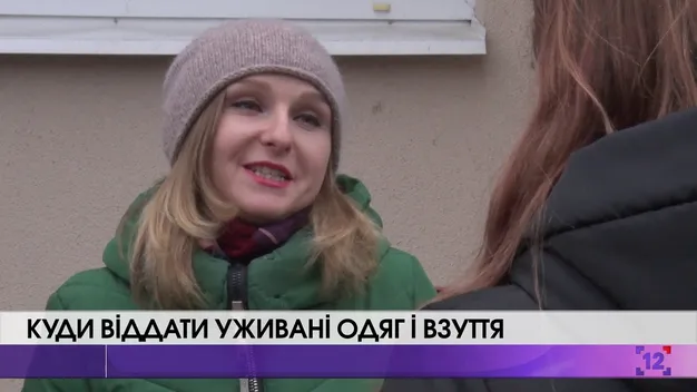 Куди в Луцьку можна приносити вживаний одяг (відео)