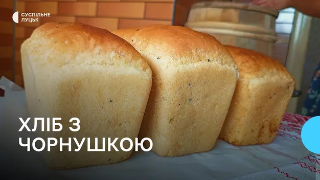 Господиня з Волині показала, як пече «хліб з чорнушкою» за давнім рецептом  (відео)