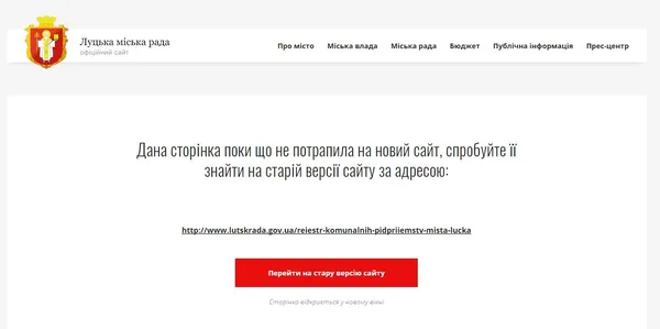 Комунальні підприємства Луцька: живі, примари та поховані