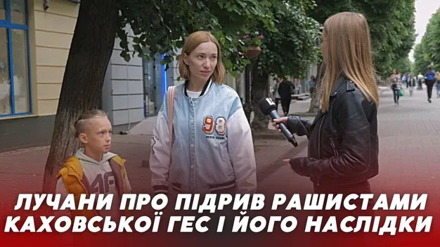 Що думають лучани про підрив Каховської ГЕС: опитування (відео)