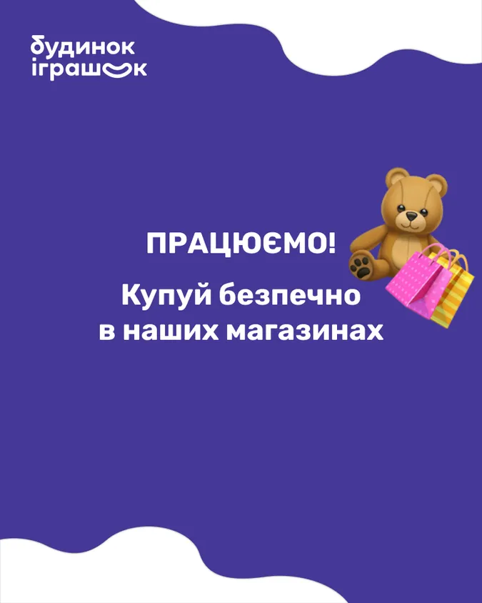 «Будинок іграшок» у «Промені» відновив свою роботу*