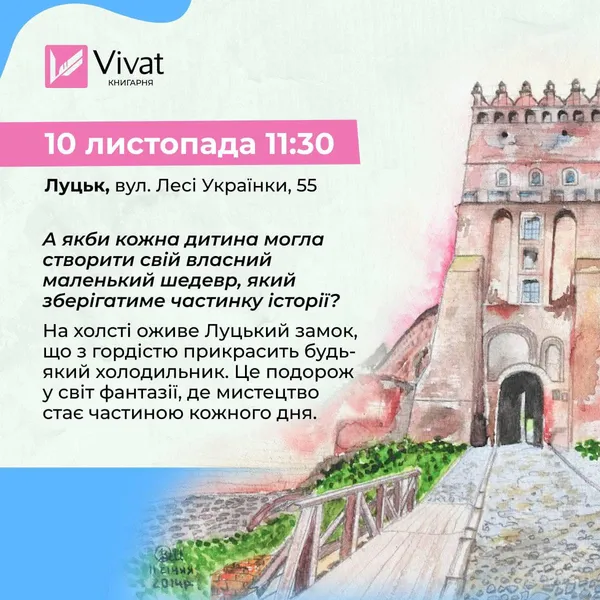 Знижки, івенти та подарунки: відомо, коли відкриють книгарню Vivat у Луцьку