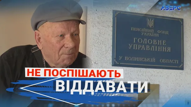 У Луцьку 91-літньому чоловікові боргують майже 300 тисяч пенсії