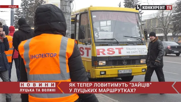 Полювання на «зайців»: у луцьких маршрутках по-новому ловитимуть халявників (відео)
