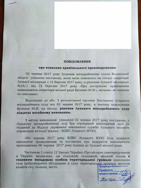 Вусенко повідомила в прокуратуру про кримінал Поліщука (документ)
