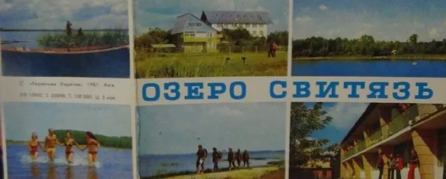 Відпочинок на Світязі понад пів століття тому: ретрофото
