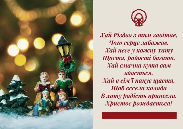 Привітання з Різдвом: найкращі побажання і красиві листівки