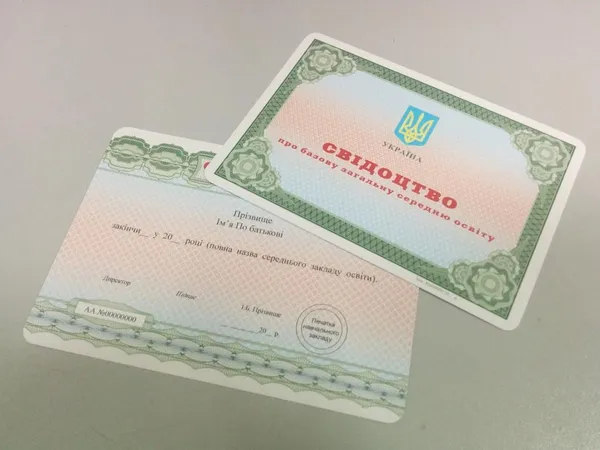 Міносвіти цьогоріч зекономить на атестатах і свідоцтвах