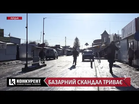 Скандал на луцькому ринку набирає обертів: нові деталі (відео)