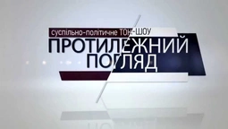 Топ-5 цитат з "Протилежного Погляду LIVE"