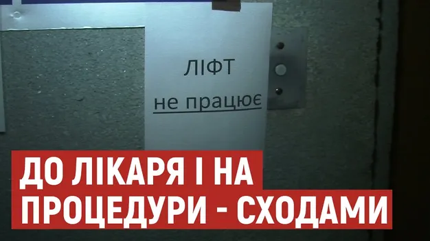 У луцькій поліклініці вже місяць не працюють ліфти (фото, відео)
