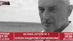 Велике інтерв'ю голови Волинської ОДА Олександра Савченка в програмі "Протилежний Погляд LIVE"