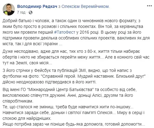 Від кожного відірвали частину світла: волиняни про загибель Олексія Веремійчика