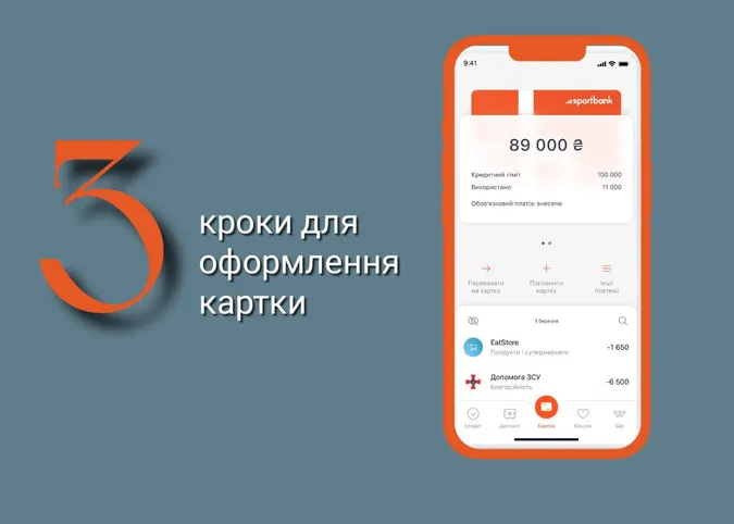 Три кроки, щоб отримати карту Sportbank*