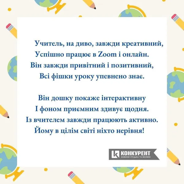 День вчителя: вітальні листівки (фото)