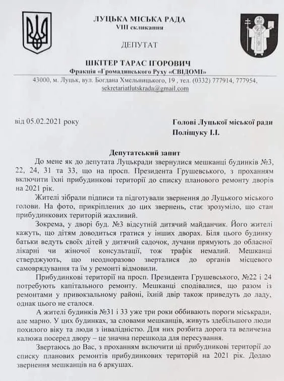 Роками без ремонту: лучани із п'яти будинків на Грушевського скаржаться на розбиті двори (фото)