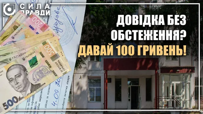 Бізнес на видачі довідок: у Луцьку викрили медиків (відео)