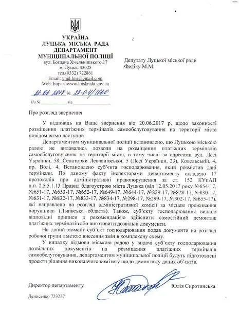 Львів'янин без дозволу встановив кілька платіжних терміналів в центрі Луцька