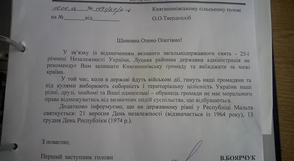 На Волині сільський голова отримала зауваження через поїздку закордон