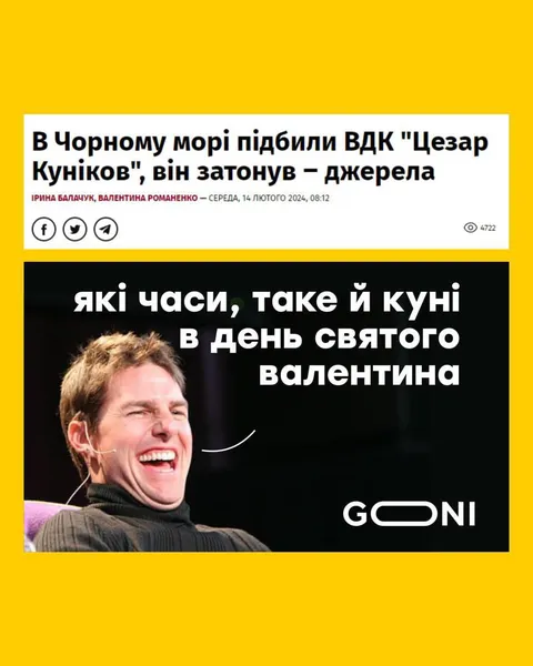 Віцеадмірал Кунілінгус: мережу підірвали меми про затонулий російський корабель