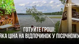 Скільки коштує відпочинок на Пісочному