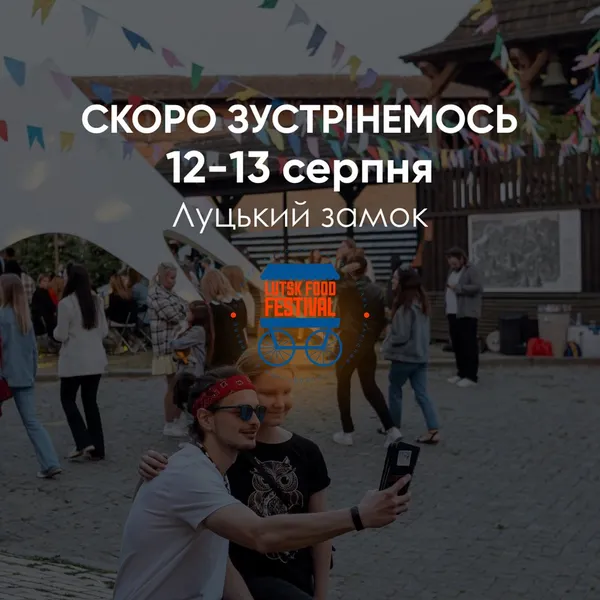 У Луцьку знову буде фестиваль їжі: що обіцяють цього разу
