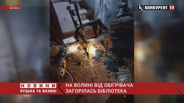 На Волині через обігрівач горіла сільська бібліотека (фото, відео)