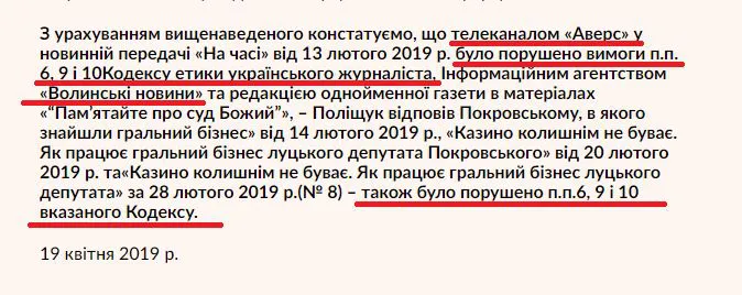 «Хронічна» маніпуляція фактами – це діагноз», – юрист про деякі волинські ЗМІ