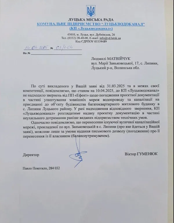 Відповідь міського водоканалу, у якій зазначено, що переносити каналізацію можна лише за погодженням з балансоутримувачем